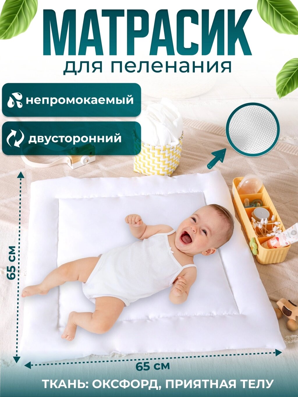 Пеленальный матрас MOMSY,65*65 см, белый от компании MetSnab - фото 1