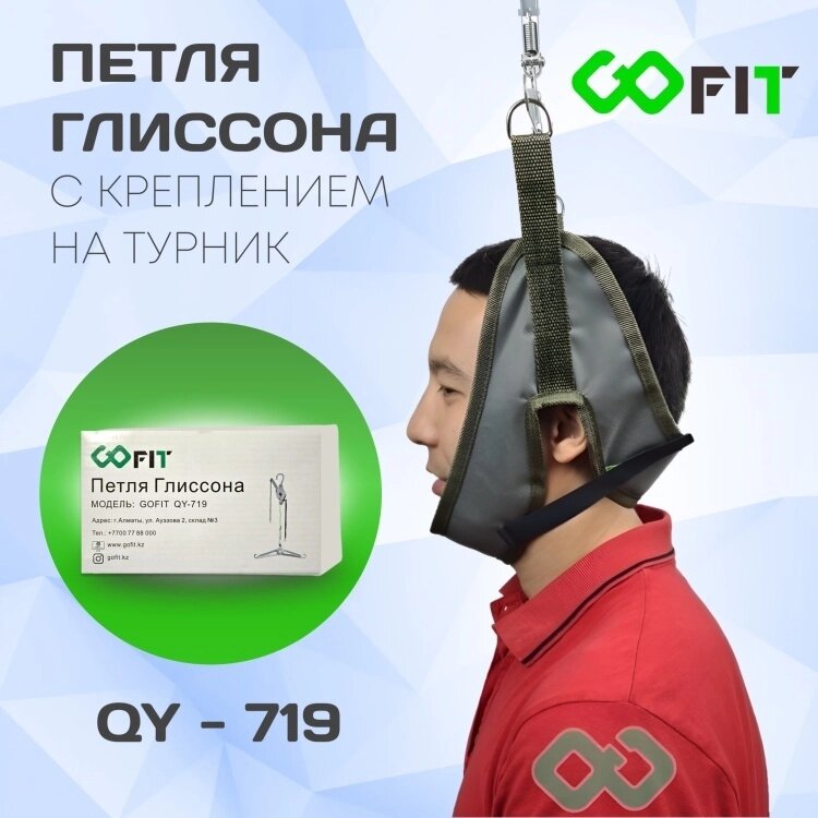 Петли GOFIT Петля Глиссона на турник QY-719 от компании MetSnab - фото 1