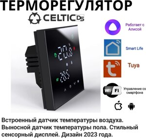 Терморегулятор Celtic DS M3hgb black wi fi, для инфракрасного отопления, для электрического теплого пола монтаж скрытый