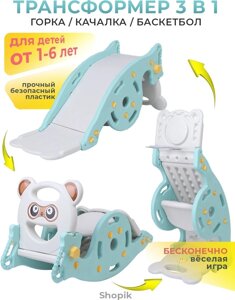 Shopik Игровой комплекс горка 3 в 1