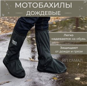 Мотообувь Sneaker covers черный RU 45