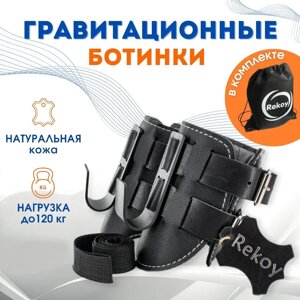 Гравитационные ботинки Rekoy FG08-BLACK