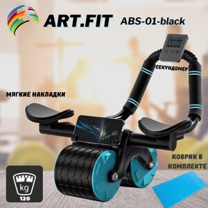 Ролик для пресса ART FiT ABS-01-black черный