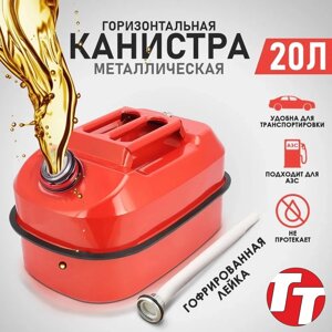 Канистра горизонтальная TT КН004-20 красная 20