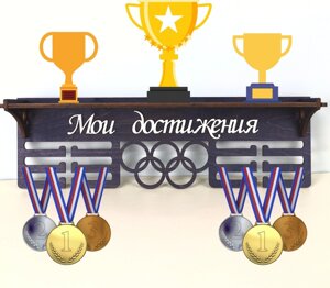 Медальница Медальница мои достижения, береза