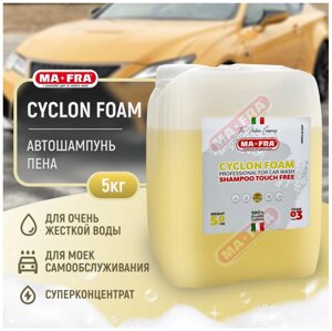 Ma-Fra автошампунь MKE0.03.05P Cyclon Foam 5 кг