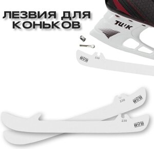 Лезвия BVS Bauer TUUK Lightspeed 2 размер 230