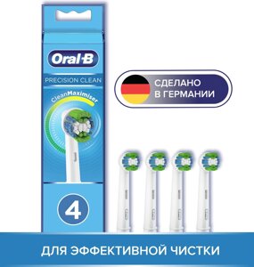 Насадка Oral-B Precision Clean CleanMaximiser для электрической зубной щетки,4 шт