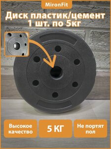 Диск MironFit 40122 5 кг