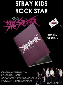 JYP ENTERTAINMENT Stray Kids - Rock Star limited Версия Альбом