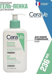 CeraVe Foaming Cleanser Moussant гель 236 мл