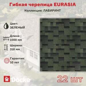 Docke Гибкая черепица рядовая, зеленый 3 кв. м