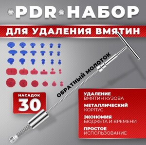 Набор инструментов PDR 31 шт