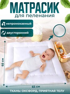 Пеленальный матрас MOMSY,65*65 см, белый