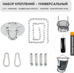 Набор крепежа (дюбель, цепь, карабин, крепежный блок) MindStore,8 шт.