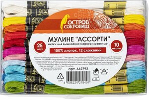 Набор ниток для вышивания (мулине) quot; АССОРТИquot;,25 цветов по 10 м,х/б, ОСТРОВ СОКРОВИЩ,662792