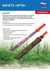 Мачете 60401 оранжевый