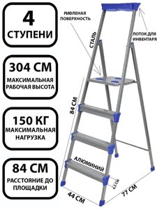 НИКА стремянка СМ4,304.5 см