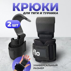 Лямки FLO крюки для турника и тяги штанги flo16