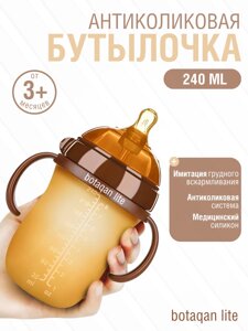 Бутылочка BOTAQAN LITE BL05Q 240 мл коричневый