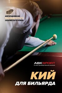 Кий POOLCUE160 160 см береза бежевый