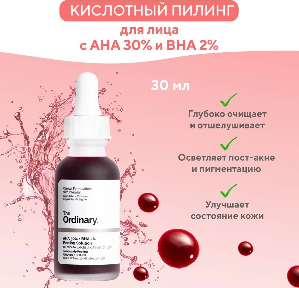 The Ordinary пилинг Aha 30% + Bha 2% Peeling Solution 30 мл от компании MetSnab - фото 1