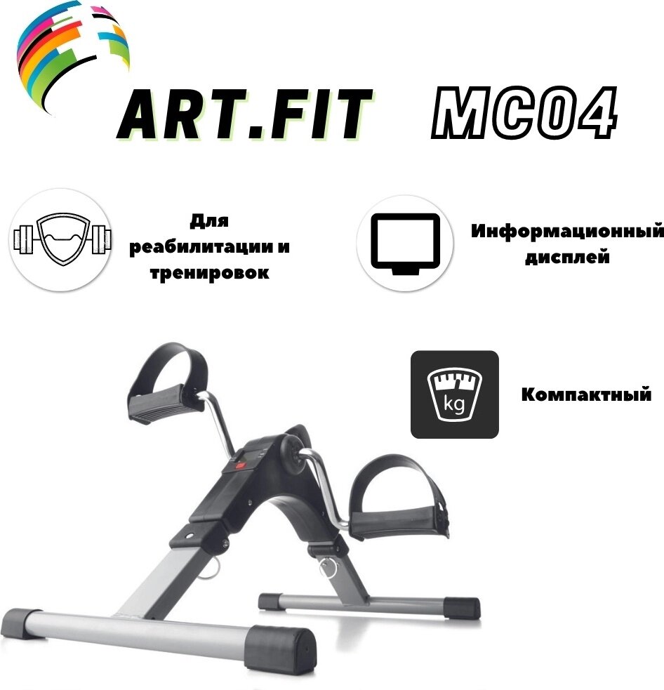 Велотренажер ART FiT MC04 портативный от компании MetSnab - фото 1