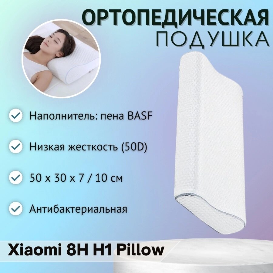 Xiaomi подушка 8H H1 Neck Care Pillow латекс, хлопок,30x50 см от компании MetSnab - фото 1