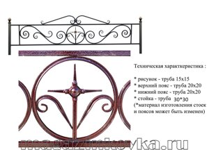 Ритуальная оградка кованая металлическая «Узорная с крестиком Х»