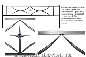 Ритуальная оградка кованая металлическая «Арочная с крестиком Х» в Москве от компании MAGAZINKOVKA