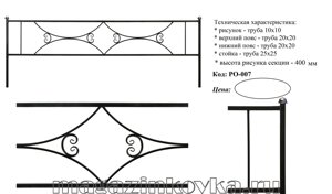 Ритуальная оградка кованая металлическая «Арочная 10Х»