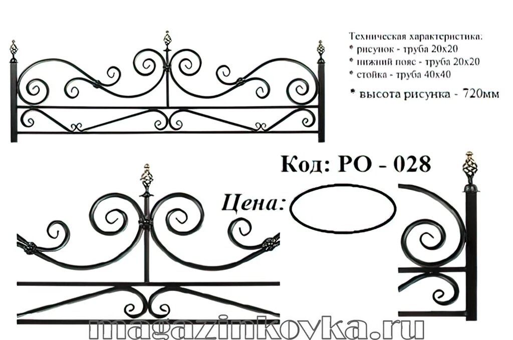 Ритуальная оградка кованая металлическая «Отрада 20Х» от компании MAGAZINKOVKA - фото 1