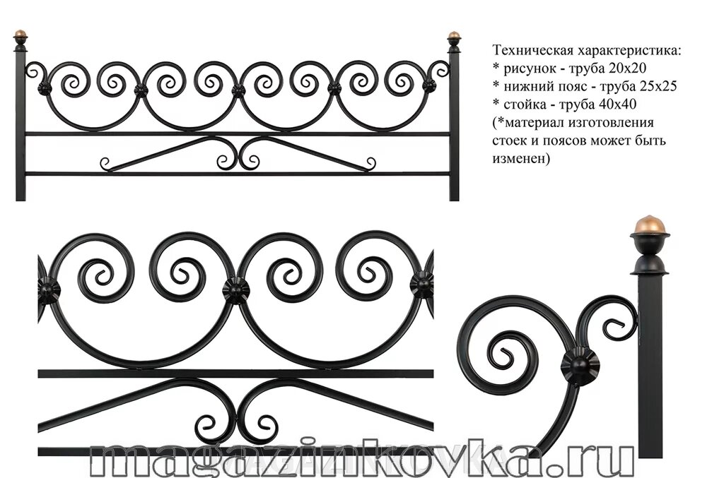 Ритуальная оградка кованая металлическая «Сириус 20Х» от компании MAGAZINKOVKA - фото 1
