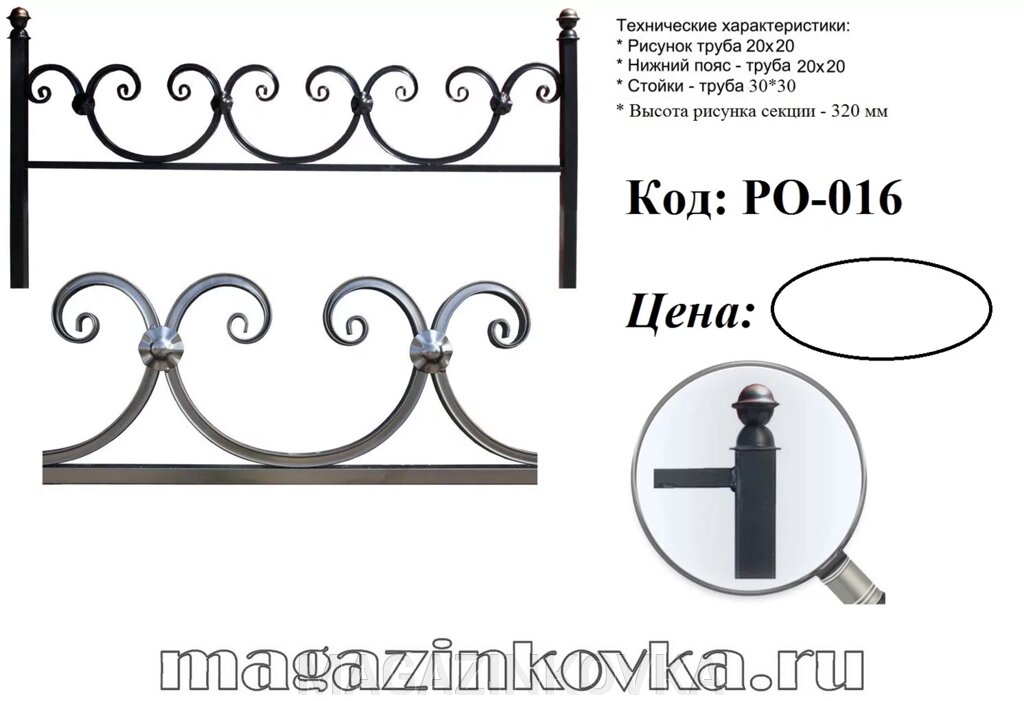 Ритуальная оградка кованая металлическая «Волна 20Х» от компании MAGAZINKOVKA - фото 1