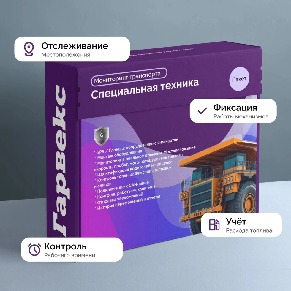 Мониторинг специальной техники от компании ООО "ЦТО АЗС" - фото 1