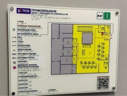 Мнемосхема тактильная 470x610х3 мм по системе Брайля на основе оргстекла, полноцветная от компании ООО "АКТИВ ИНТЕГРО" г. РОСТОВ-НА-ДОНУ - фото 1