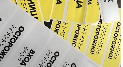 Наклейка на поручень 110х30 мм от компании ООО "АКТИВ ИНТЕГРО" г. РОСТОВ-НА-ДОНУ - фото 1