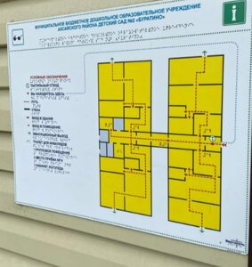 Мнемосхема тактильная 470x610х4 мм по системе Брайля, полноцветная на композитной основе, с защитным покрытием