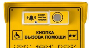 Система вызова помощи говорящая МР3, ГПС-1