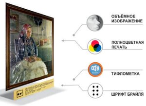 Тактильные картины, иконы и статуэтки для людей с ограниченными возможностями по зрению.