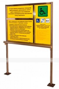 Стенд вертикальный трехсекционный 1885х1360 мм уличный, с опорным поручнем