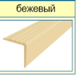 Угол-бортик 55х17 мм для бассейнов с рифами бежевый
