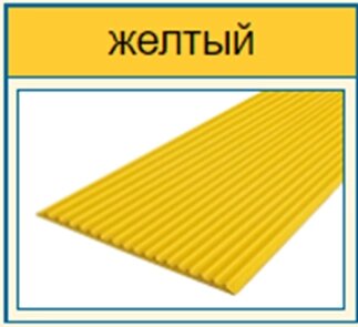 Полоса противоскользящая для ступеней желтая ширина 8 см от компании ООО "АКТИВ ИНТЕГРО" г. РОСТОВ-НА-ДОНУ - фото 1