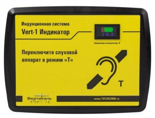 Система портативная индукционная VERT-1 Индикатор для слабослышащих от компании ООО "АКТИВ ИНТЕГРО" г. РОСТОВ-НА-ДОНУ - фото 1
