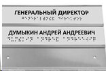 Табличка тактильная секционная азбукой Брайля 200х300 мм ПВХ