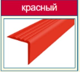 Угол-бортик 55х17 мм для бассейнов с рифами красный от компании ООО "АКТИВ ИНТЕГРО" г. РОСТОВ-НА-ДОНУ - фото 1