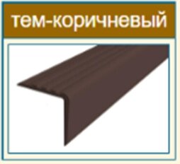 Угол-бортик 55х17 мм для бассейнов с рифами темно-коричневый от компании ООО "АКТИВ ИНТЕГРО" г. РОСТОВ-НА-ДОНУ - фото 1