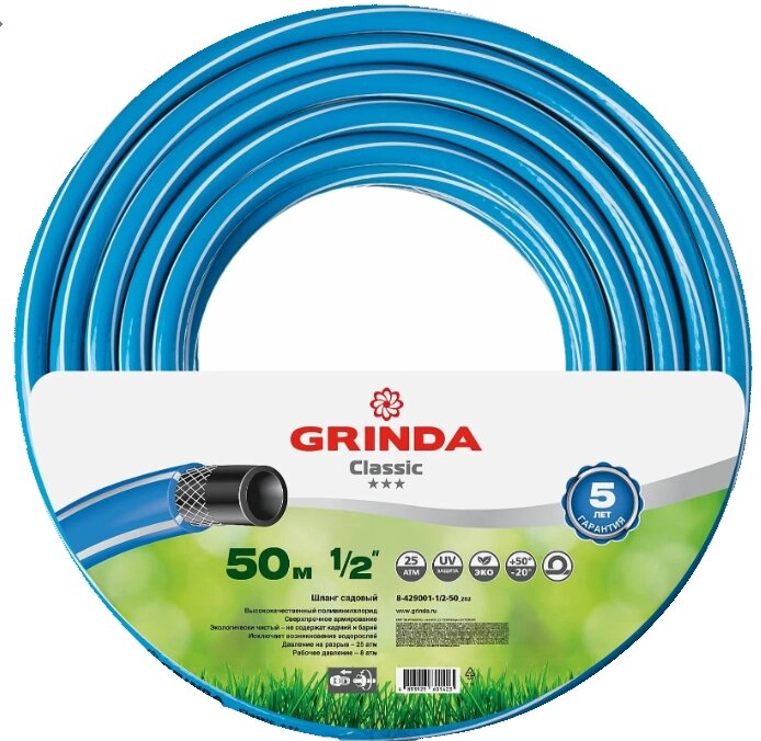Шланг GRINDA  Classic 1/2 50м ##от компании## Природа66 - ##фото## 1