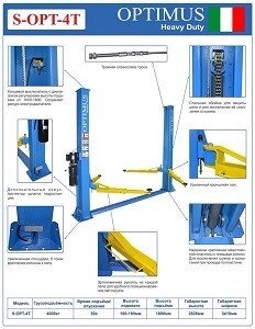 Optimus S-OPT-4T Подъемник двухстоечный