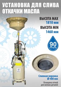 Техносоюз Маслосборник с откачкой через щуп. Воронка+предкамера+6 щупов, TS-2097